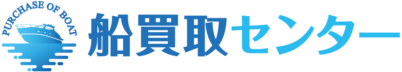 ボートを売るなら船買取センター！